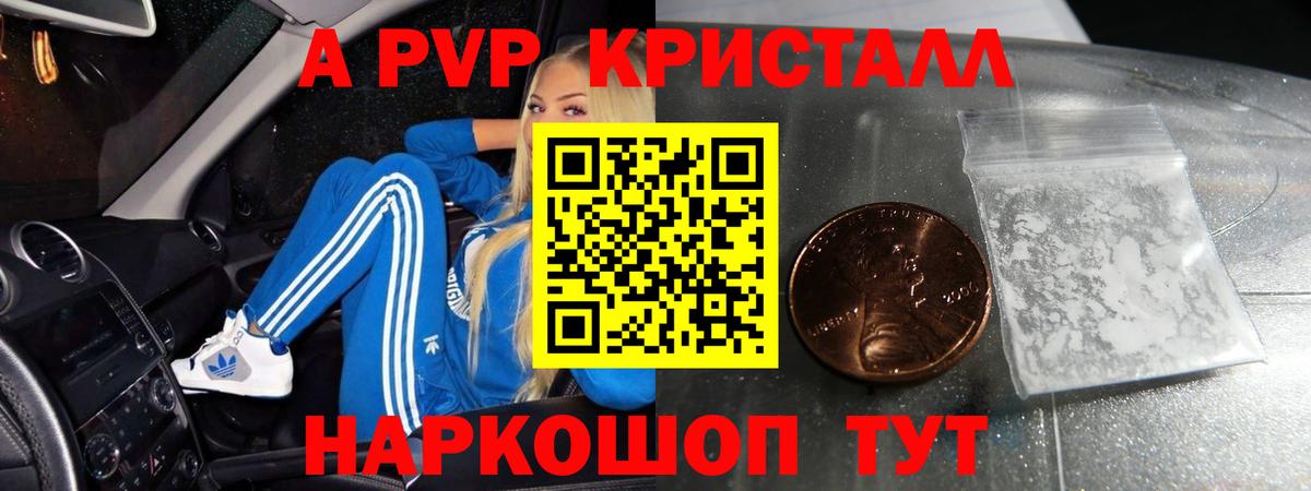 APVP VHQ  A PVP крисы CK  Спасск-Дальний  Альфа ПВП крисы CK  Alfa_PVP  Вход с VPN 