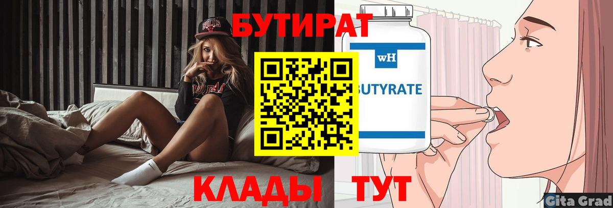 Спасск-Дальний  Бутират BDO 33%  Вход с VPN 