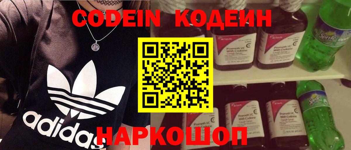 Кодеин Purple Drank  Вход с VPN  Спасск-Дальний  Кодеин Purple Drank 