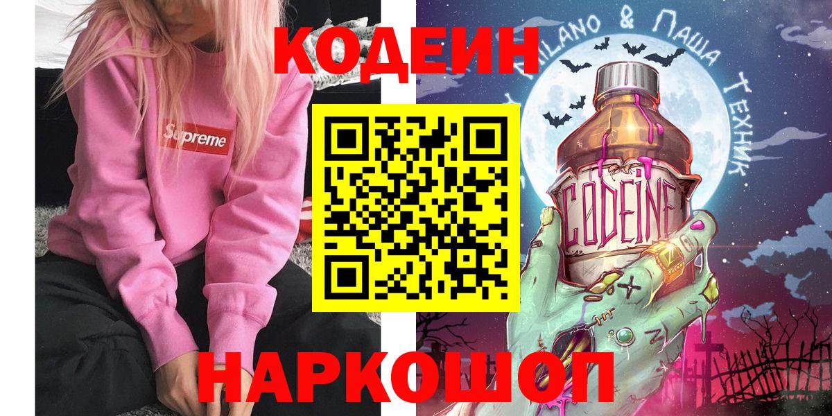 Кодеин напиток Lean (лин) Спасск-Дальний