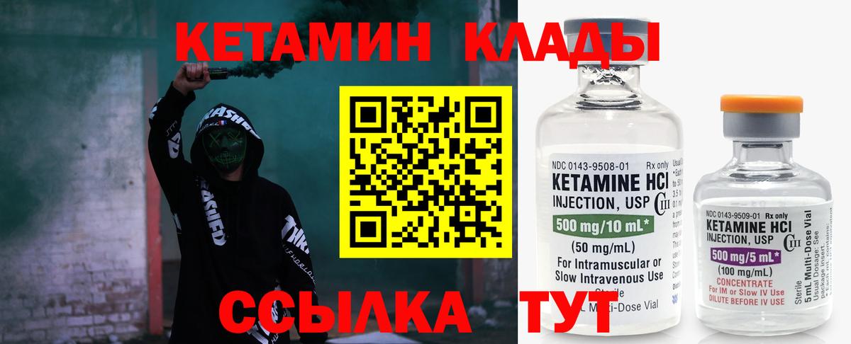 КЕТАМИН VHQ Спасск-Дальний