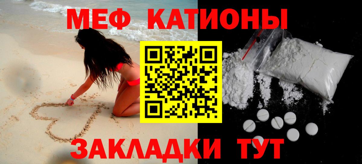 МЯУ-МЯУ мяу мяу  Меф  Спасск-Дальний  Вход с VPN  Меф  Меф мука 