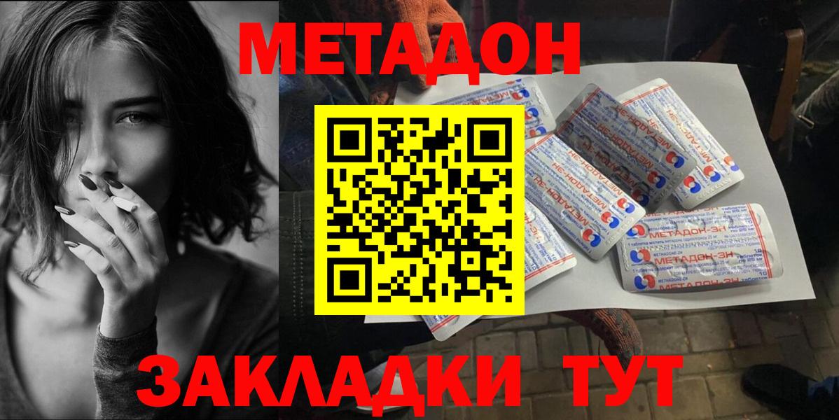 Спасск-Дальний  Метадон methadone  Вход с VPN  МЕТАДОН мёд 